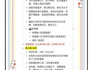 帝王三国攻略大全：实战解析与策略指南