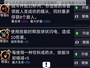 元气骑士古大陆武器搭配技巧深度解析：实战策略与运用详解