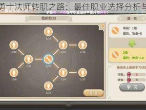 光明勇士法师转职之路：最佳职业选择分析与推荐