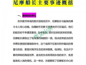 自由之海扬帆破浪：海盗船长康斯坦丁的传奇人生解析