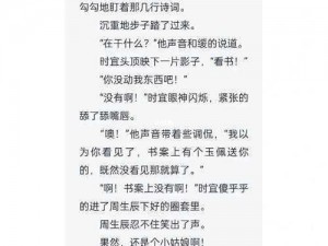 时宜被周生辰惩罚文 周生辰惩罚犯错的时宜