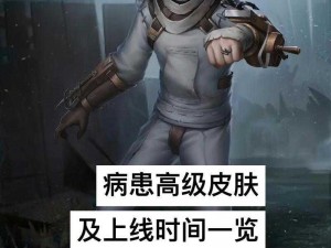 第五人格病患全攻略：病患角色玩法解析与技能大全