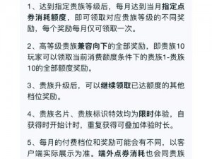 独立防线之贵族特权深度解读：贵族福利全面概览与详解