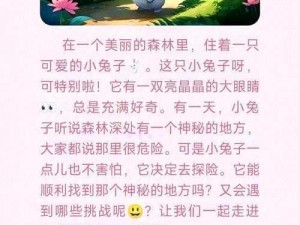 月兔奇妙之旅：胡萝卜代码的神秘探险之路