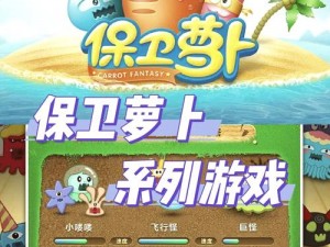 《保卫萝卜3：多重箭解析与属性玩法介绍》