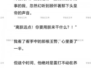 在玉势上抹春药调教她;在玉势上抹春药调教她，她是如何被征服的？