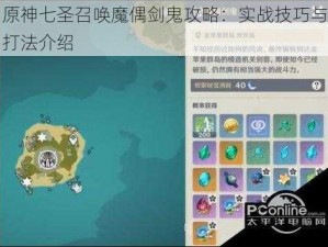 原神七圣召唤魔偶剑鬼攻略：实战技巧与打法介绍