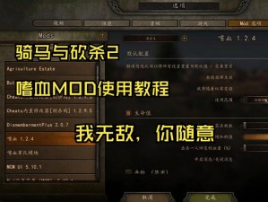 骑马与砍杀朱红之恋Mod魔兽任务攻略大全：策略、技巧与通关指南