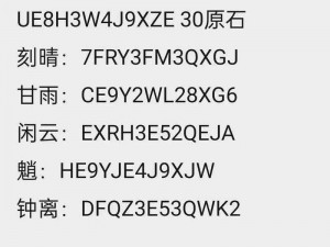 原神最新兑换码汇总：揭秘2022年3月11日兑换码一览表，带你探秘神秘礼品激活攻略