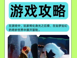 光遇每日魔法领取：探索新世界，收获无限惊喜的旅程