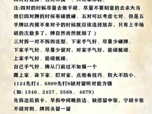 麻将新篇：详解147 258 369规则实战攻略