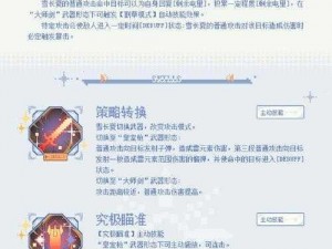 白荆回廊司危技能解析：揭秘其独特能力与战斗特点