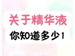 国产精华999-国产精华 999，你真的了解吗？