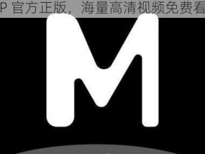 麻豆下载APP官方,麻豆下载 APP 官方正版，海量高清视频免费看