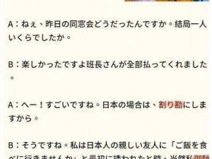 日本人AA制是不是很冷漠-日本人 AA 制是否意味着冷漠？