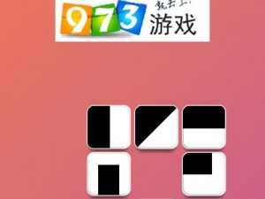 方块序列第27关突破攻略：全面解析SquareSequence关卡图文通关秘籍