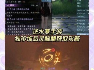 逆水寒手游：李师师获取全攻略，途径一览无遗