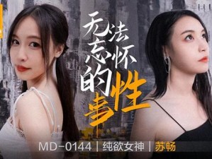 MD174 苏畅——让你的生活更便捷