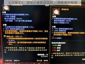 太古神王2：游戏大佬养成攻略——策略操作指南