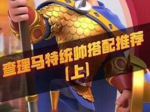 万国觉醒：查理马特角色深度解析：英勇领袖的传奇之路