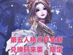 最新礼包发布：CN第五人格全新角色与道具集结，玩家狂欢盛宴开启