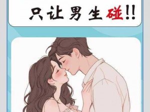 男生女生相嗟嗟嗟很疼,男生女生互相调侃，为何却说很疼？