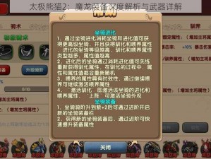 太极熊猫2：魔龙装备深度解析与武器详解