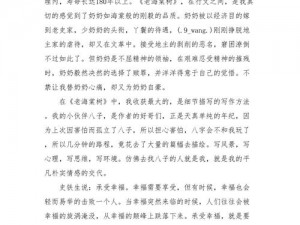 薄情总裁被对手批后海棠【薄情总裁被对手批后，海棠树下黯然神伤】