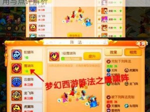 梦幻西游手游全民PK之鹰啸阵攻略：实战运用与点评解析