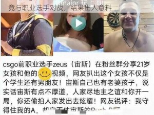 暴躁csgo妹子与职业选手对战 暴躁 csgo 妹子竟与职业选手对战，结果出人意料