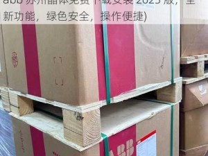 粉色abb苏州晶体免费下载安装2023(粉色 abb 苏州晶体免费下载安装 2023 版，全新功能，绿色安全，操作便捷)