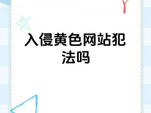 色情APP 色情 APP 泛滥，如何保护我们的网络安全？