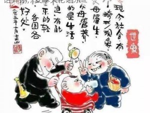 老刘头的幸福晚年;老刘头的幸福晚年：含饴弄孙，安享天伦之乐