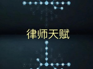 第五人格冒险家天赋加点策略详解：冷静点投入与初寒意悟探秘之旅