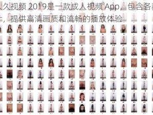 男女久久久视频 2019是一款成人视频 App，包含各种类型的成人影片，提供高清画质和流畅的播放体验