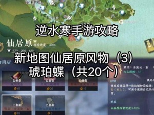 逆水寒手游：绘卷收藏之旅——故事收集全攻略