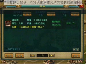 帝王三国攻略大解析：兵种运用与将领培养策略深度探讨内政篇