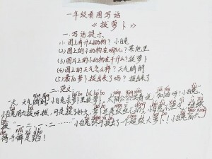 拔萝卜X又黄X视频 拔萝卜 X 又黄 X 视频：一场趣味与刺激的奇妙之旅