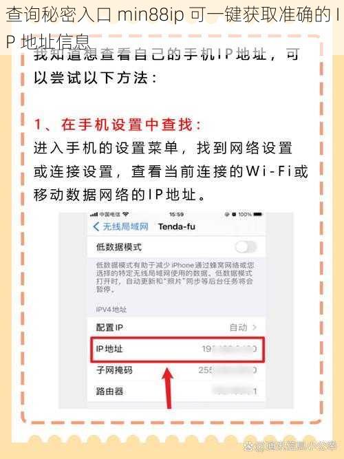 查询秘密入口 min88ip 可一键获取准确的 IP 地址信息