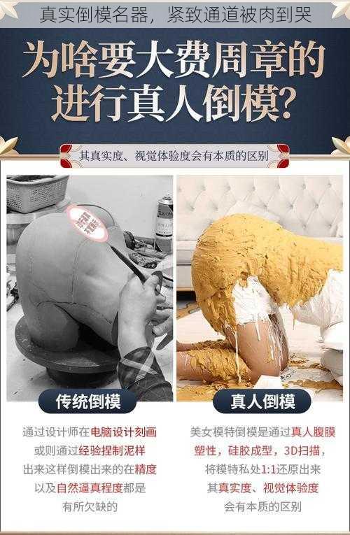 真实倒模名器，紧致通道被肉到哭