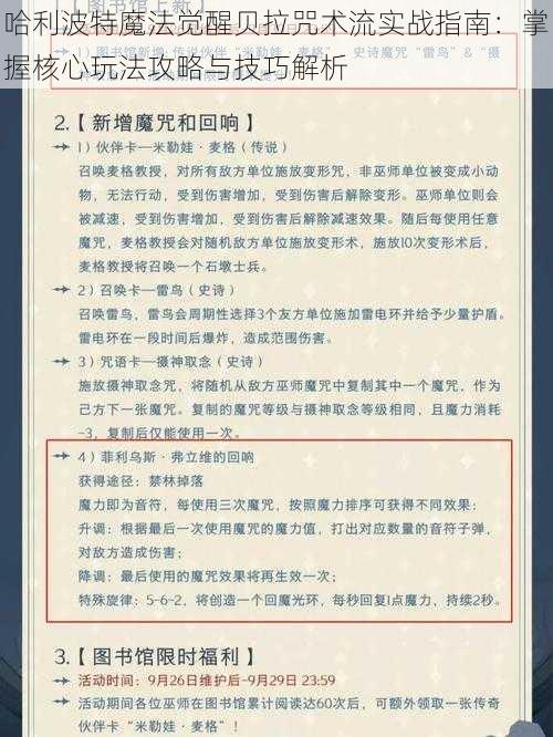 哈利波特魔法觉醒贝拉咒术流实战指南：掌握核心玩法攻略与技巧解析