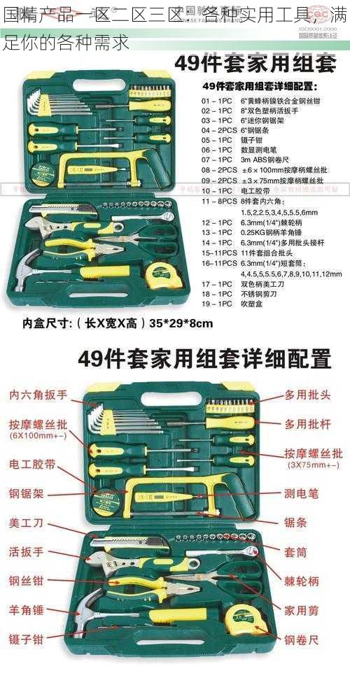 国精产品一区二区三区：各种实用工具，满足你的各种需求