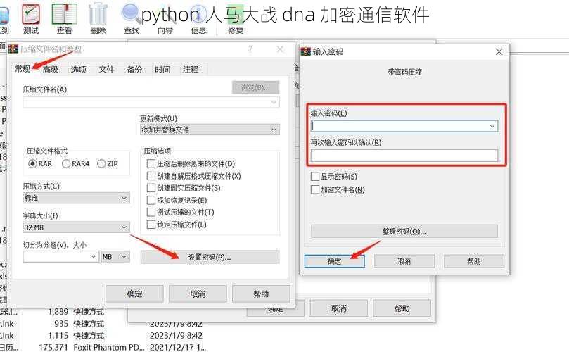 python 人马大战 dna 加密通信软件