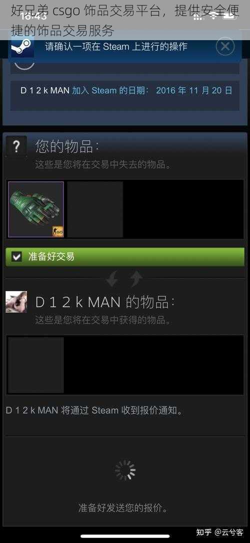 好兄弟 csgo 饰品交易平台，提供安全便捷的饰品交易服务