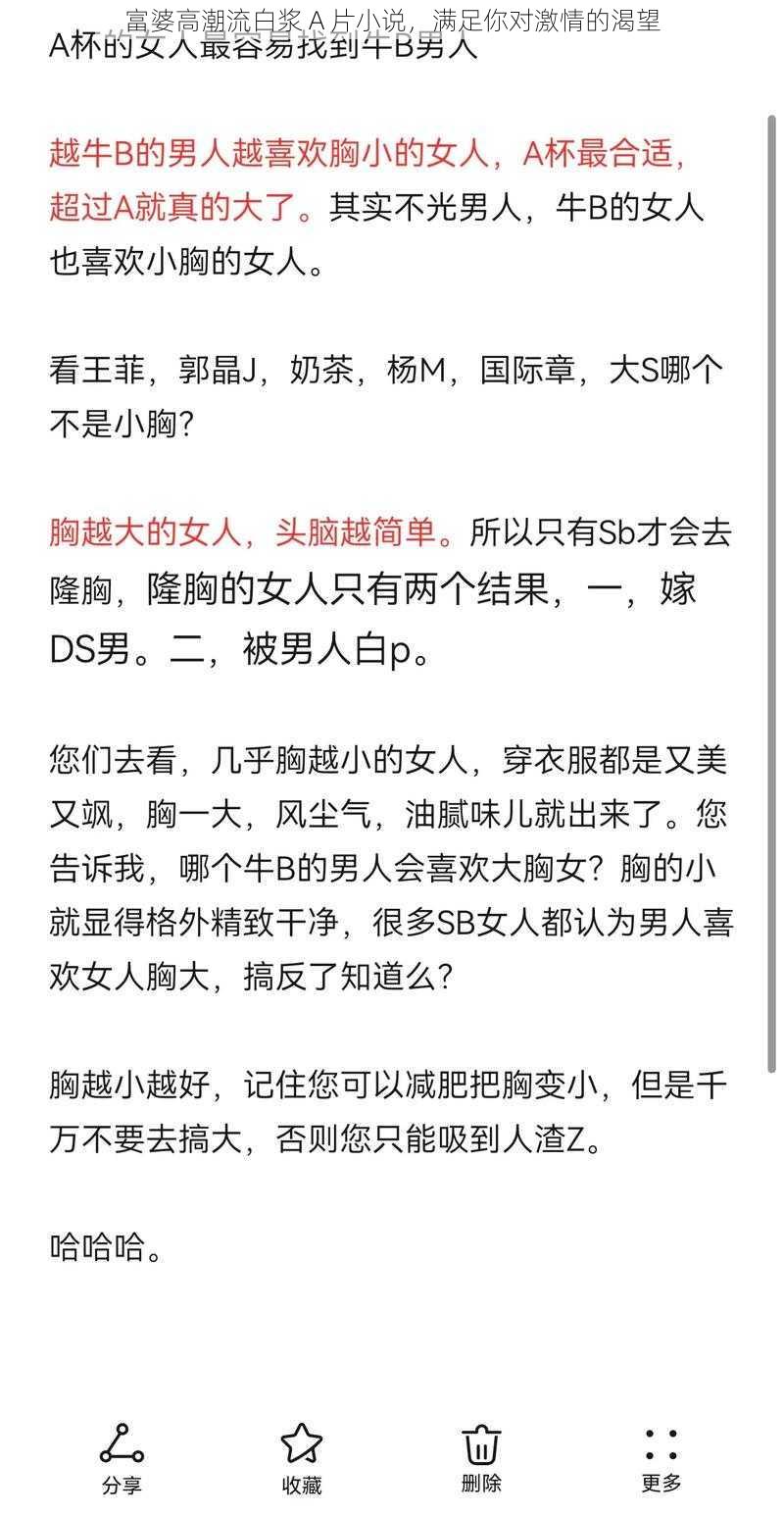 富婆高潮流白浆 A 片小说，满足你对激情的渴望