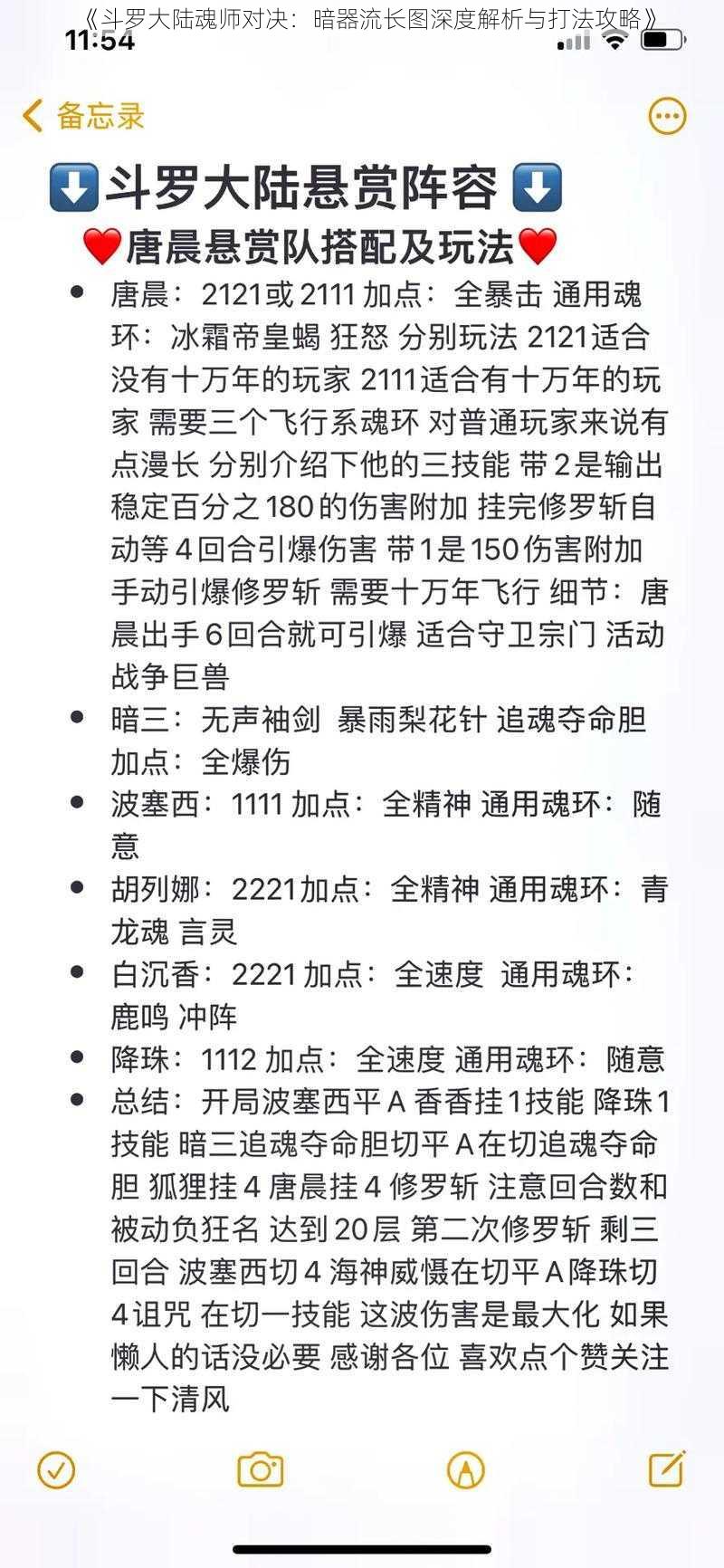 《斗罗大陆魂师对决：暗器流长图深度解析与打法攻略》