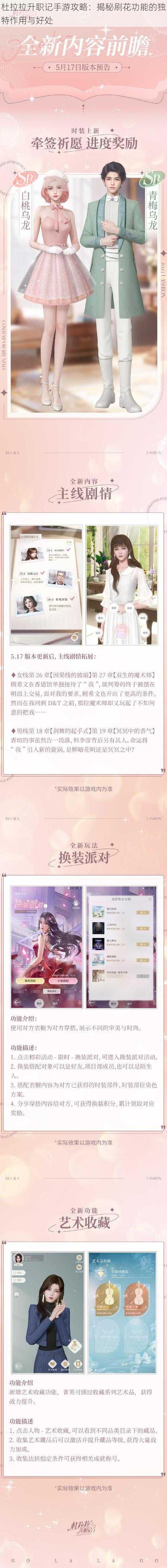 杜拉拉升职记手游攻略：揭秘刷花功能的独特作用与好处