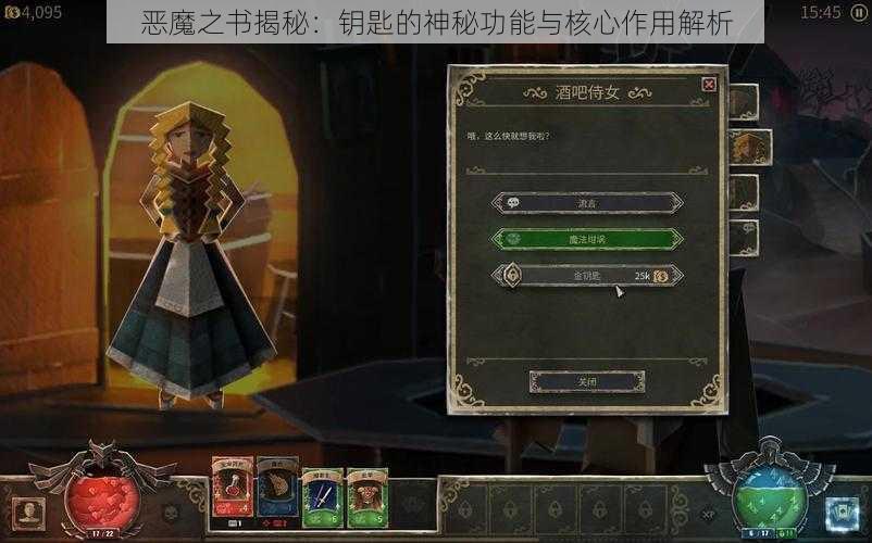 恶魔之书揭秘：钥匙的神秘功能与核心作用解析