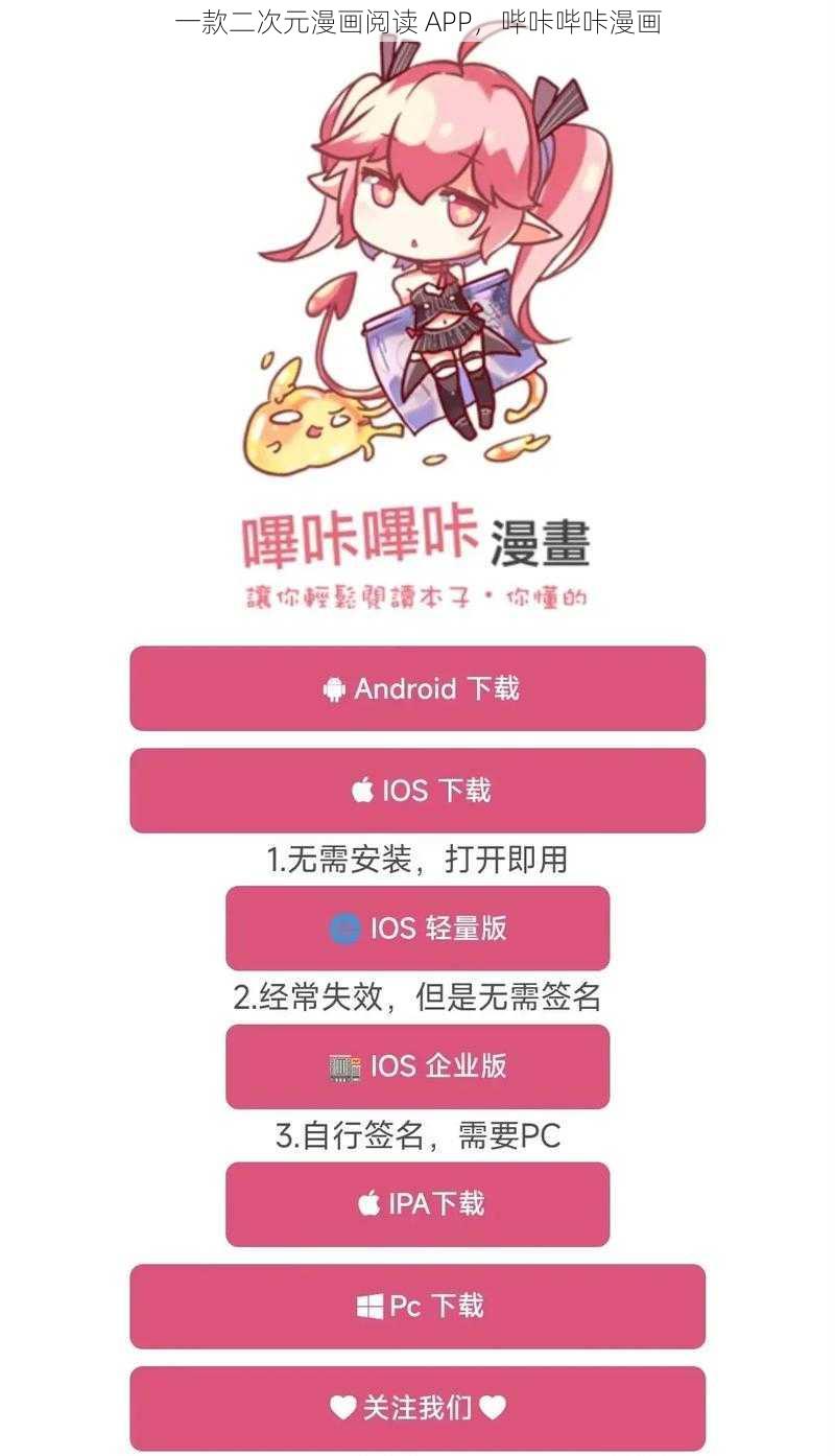 一款二次元漫画阅读 APP，哔咔哔咔漫画