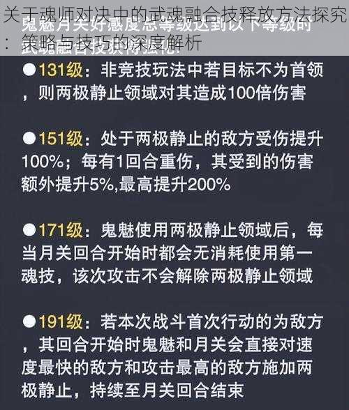 关于魂师对决中的武魂融合技释放方法探究：策略与技巧的深度解析